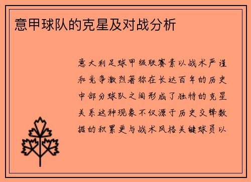 意甲球队的克星及对战分析