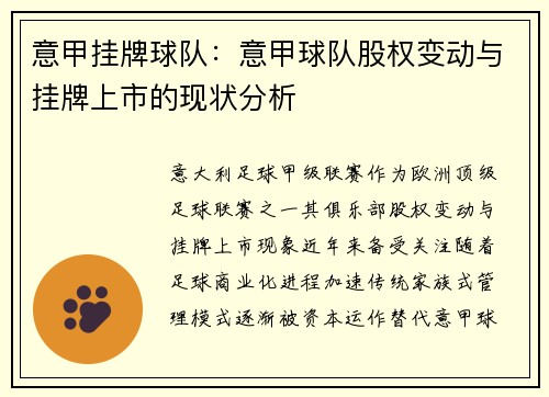 意甲挂牌球队：意甲球队股权变动与挂牌上市的现状分析