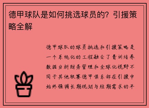 德甲球队是如何挑选球员的？引援策略全解