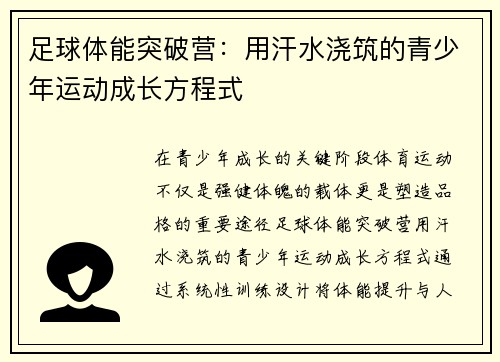 足球体能突破营：用汗水浇筑的青少年运动成长方程式