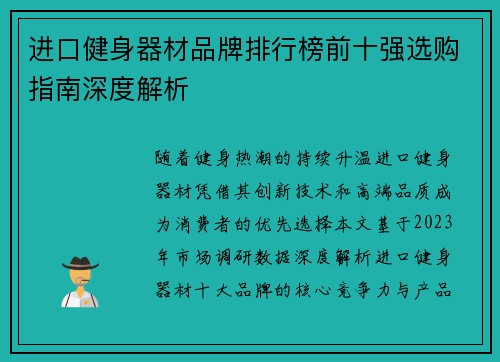 进口健身器材品牌排行榜前十强选购指南深度解析