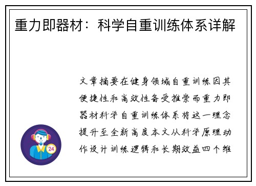 重力即器材：科学自重训练体系详解