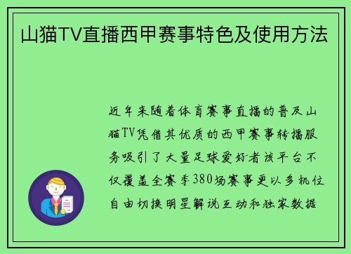 山猫TV直播西甲赛事特色及使用方法