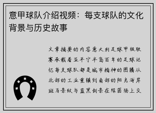 意甲球队介绍视频：每支球队的文化背景与历史故事