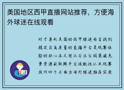美国地区西甲直播网站推荐，方便海外球迷在线观看